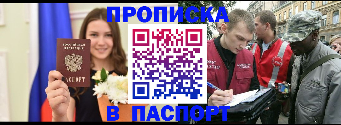 прописка в квартире в Спасске-Дальнем